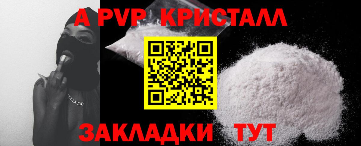 А ПВП Crystall  Вход с VPN  Alpha PVP VHQ  Чистополь 