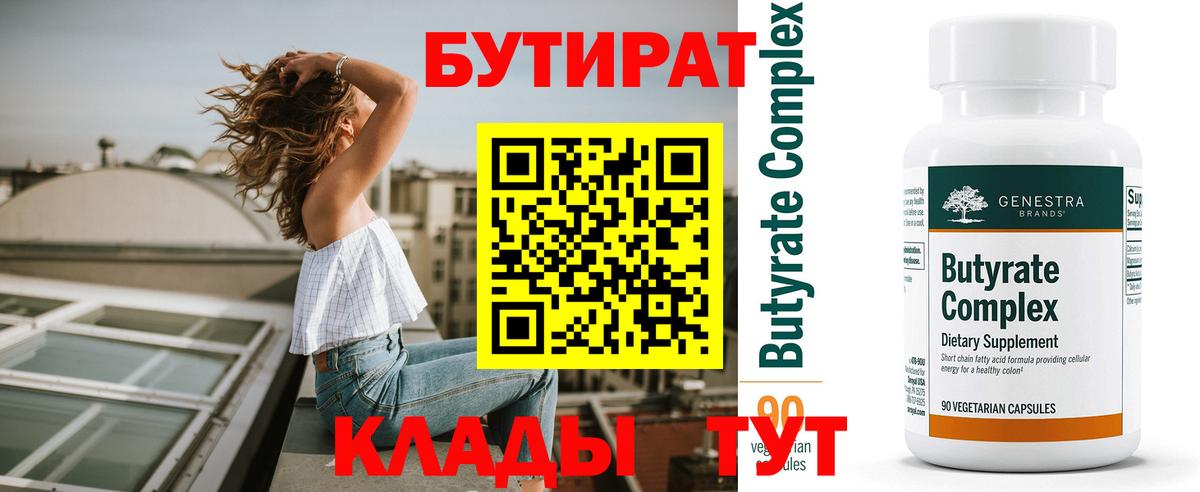 Чистополь  БУТИРАТ бутандиол  Вход с VPN 