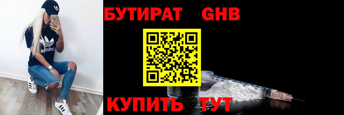 Бутират бутик Чистополь