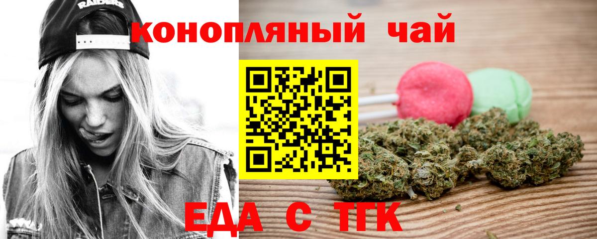 Еда ТГК марихуана Чистополь