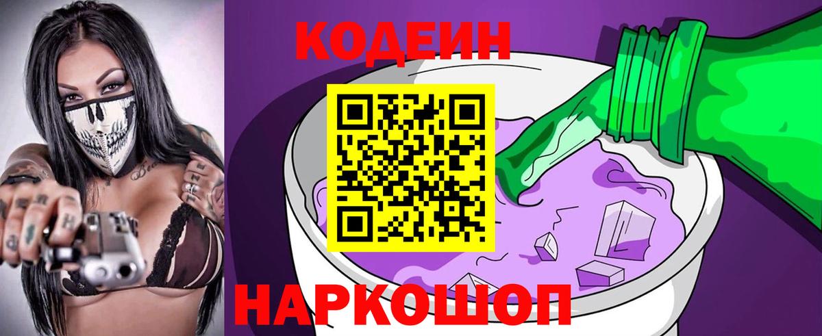 Чистополь  Кодеин Purple Drank  Вход с VPN 
