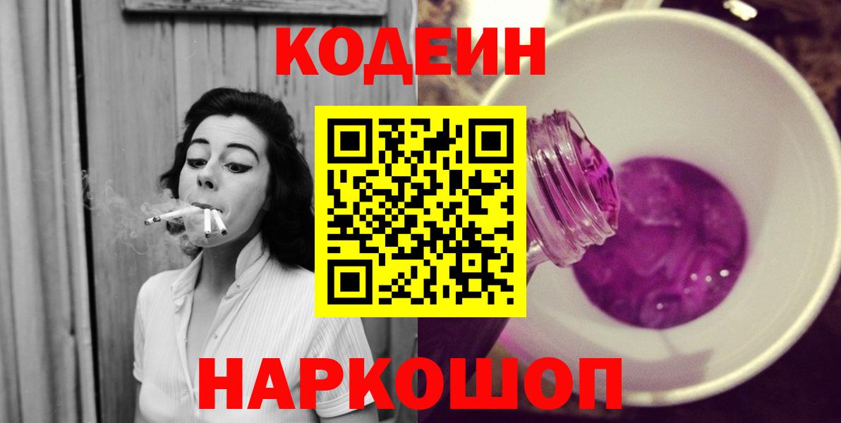 Codein Purple Drank Чистополь
