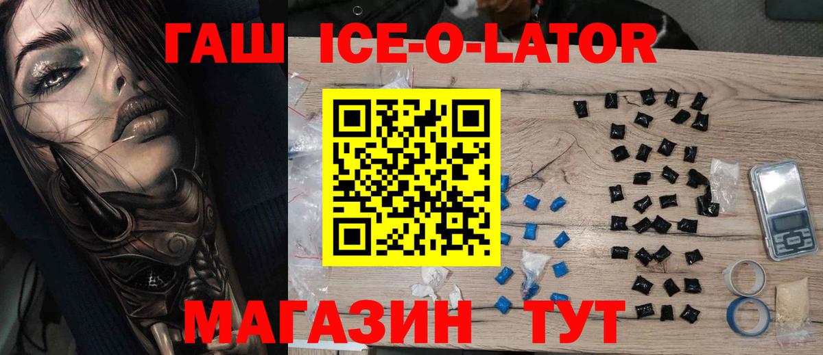 ГАШИШ Ice-O-Lator Чистополь