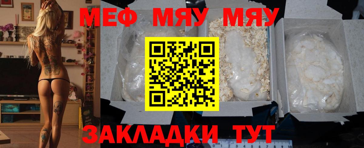 Меф мяу мяу  Меф  МЕФ мука  МЕФ  Вход с VPN  Чистополь 