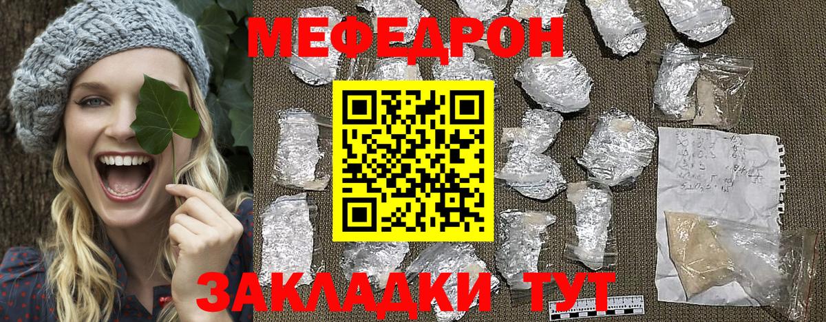 Мефедрон мука Чистополь