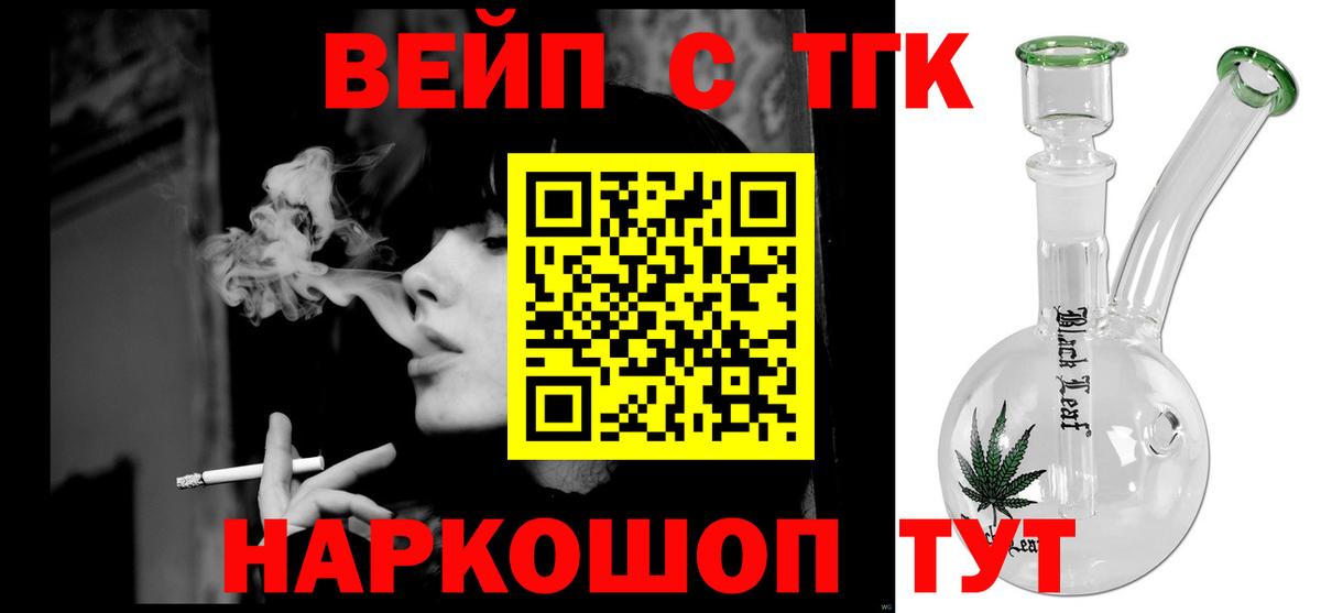 ТГК вейп с тгк Чистополь